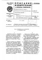 Патент ссср 824939 Патент ссср 824939