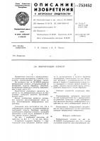 Вибрирующий элемент Вибрирующий элемент