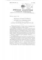 Патент ссср 155406 Патент ссср 155406
