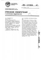 Устройство для контроля переходов Устройство для контроля переходов