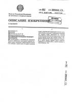 Саморазгружающееся транспортное средство Саморазгружающееся транспортное средство