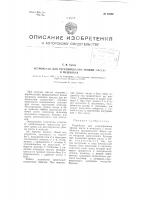 Устройство для регулирования уровня массы в мешалках Устройство для регулирования уровня массы в мешалках