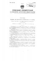 Машина для испытания материалов на усталость Машина для испытания материалов на усталость
