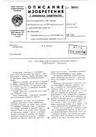 Механизм для намотки и размотки ленты телеграфного аппарата Механизм для намотки и размотки ленты телеграфного аппарата