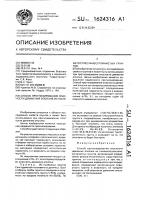 Способ прогнозирования опасности движения оползня из пылеватосупесчаносуглинистых грунтов Способ прогнозирования опасности движения оползня из пылеватосупесчаносуглинистых грунтов