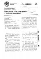 Способ уборки семян высокостебельных легкоосыпающихся культур Способ уборки семян высокостебельных легкоосыпающихся культур