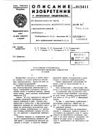 Гибкий трубопровод для транспортировкижидкостей и газов Гибкий трубопровод для транспортировкижидкостей и газов