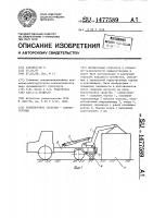 Транспортное средство самопогрузчик Транспортное средство самопогрузчик