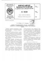 Патент ссср  161568