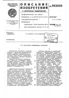 Аналоговое запоминающее устройство Аналоговое запоминающее устройство