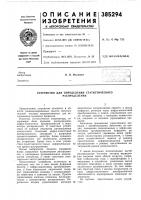 Устройство для определения статистического распределения Устройство для определения статистического распределения