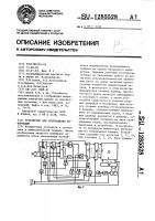 Устройство для отображения информации Устройство для отображения информации
