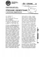 Устройство для передачи телеметрической информации Устройство для передачи телеметрической информации