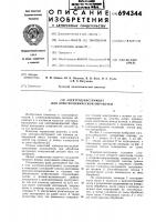 Электрод-инструмент для электрохимической обработки Электрод-инструмент для электрохимической обработки