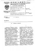 Фланцевое соединение Фланцевое соединение