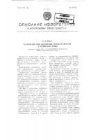 Устройство для отделения голов и хвостов у копченой рыбы Устройство для отделения голов и хвостов у копченой рыбы
