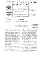 Форма для изготовления железобетонных изделий Форма для изготовления железобетонных изделий