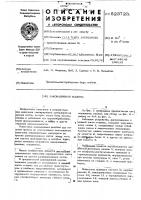 Лаконаливная машина Лаконаливная машина