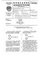 Способ получения производных бензогидрилсульфинила или их солей Способ получения производных бензогидрилсульфинила или их солей