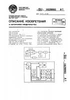 Устройство передачи информации шумоподобными сигналами Устройство передачи информации шумоподобными сигналами