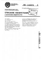 Устройство для очистки от механических примесей жидкостей Устройство для очистки от механических примесей жидкостей