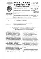 Способ автоматической стабилизации соотношения компонентов при непрерывном дозировании сыпучих материалов в процессе приготовления смесей, преимущественно, песчанои известковых Способ автоматической стабилизации соотношения компонентов при непрерывном дозировании сыпучих материалов в процессе приготовления смесей, преимущественно, песчанои известковых