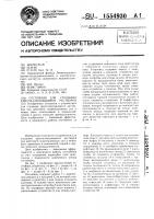 Отстойник для сгущения кристаллизующихся растворов Отстойник для сгущения кристаллизующихся растворов