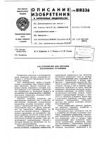 Устройство для питания плазменных установок Устройство для питания плазменных установок