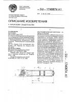 Пневматическая форсунка