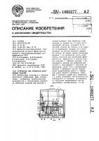 Устройство для обработки деревянных изделий Устройство для обработки деревянных изделий