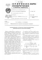 Арифметическое устройство специализированной цифровой вычислительной машины