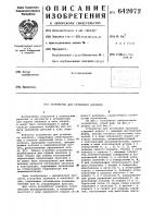 Устройство для установки заклепок Устройство для установки заклепок