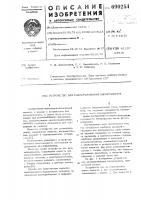 Устройство для размораживания биопродуктов Устройство для размораживания биопродуктов
