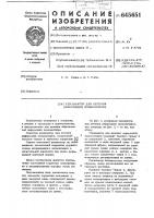 Реклинатор для лечения деформации позвоночника Реклинатор для лечения деформации позвоночника