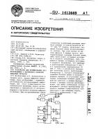 Устройство для формирования воспроизводимых с магнитного носителя бинарных сигналов Устройство для формирования воспроизводимых с магнитного носителя бинарных сигналов