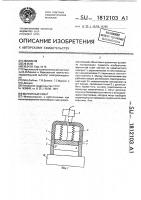 Магнитный схват Магнитный схват