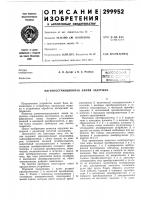 Магнитострикционная линия задержки