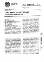 Устройство для гибки концов штучных заготовок Устройство для гибки концов штучных заготовок