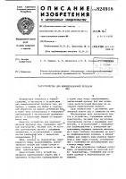Патент ссср 824918 Патент ссср 824918