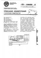 Устройство для контроля работы электрической нагревательной печи Устройство для контроля работы электрической нагревательной печи