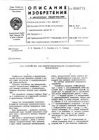 Устройство для электрохимического бесцентрового шлифования Устройство для электрохимического бесцентрового шлифования