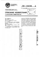 Устройство для освоения скважин Устройство для освоения скважин