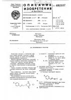 Фунгицидное средство Фунгицидное средство