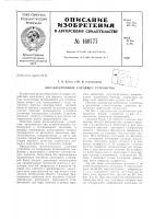 Патент ссср  160777