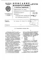 Вулканизуемая резиновая смесь Вулканизуемая резиновая смесь