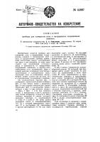 Прибор для измерения угла и направления искривления скважин Прибор для измерения угла и направления искривления скважин