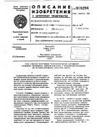 Способ получения терапевтически активного сложного полиэфира серной кислоты с мукополисахаридом из трахей крупного рогатого скота Способ получения терапевтически активного сложного полиэфира серной кислоты с мукополисахаридом из трахей крупного рогатого скота