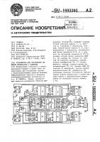 Устройство для управления обменом процессора с памятью Устройство для управления обменом процессора с памятью