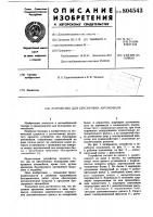 Устройство для буксировки автомобиля Устройство для буксировки автомобиля