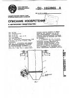 Устройство для нанесения электроизоляционных покрытий из порошкообразных полимеров Устройство для нанесения электроизоляционных покрытий из порошкообразных полимеров
